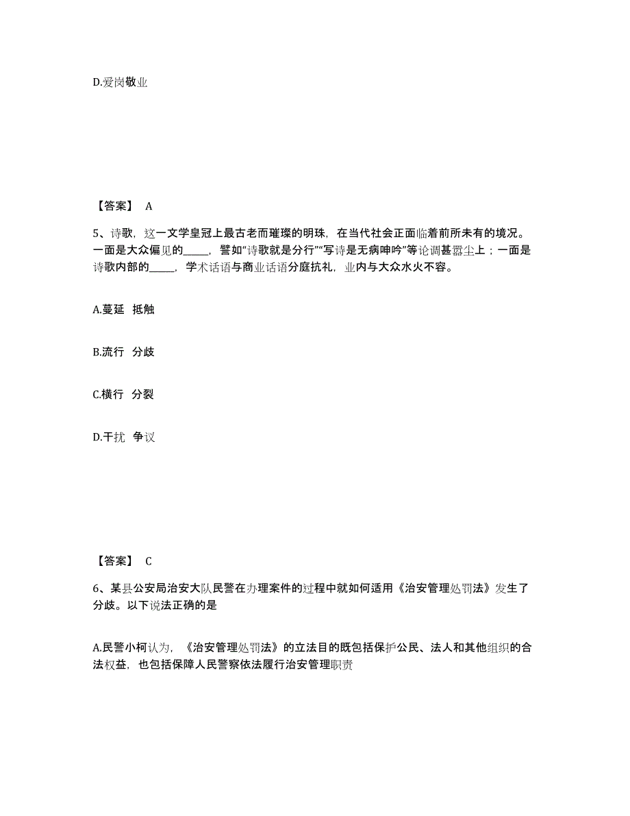 备考2025安徽省安庆市潜山县公安警务辅助人员招聘强化训练试卷A卷附答案_第3页