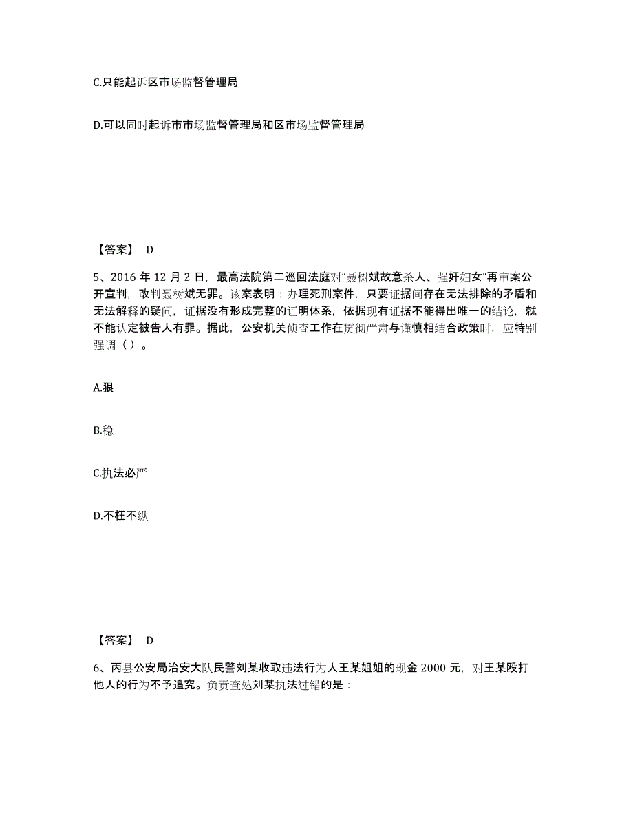 备考2025安徽省安庆市迎江区公安警务辅助人员招聘押题练习试卷A卷附答案_第3页