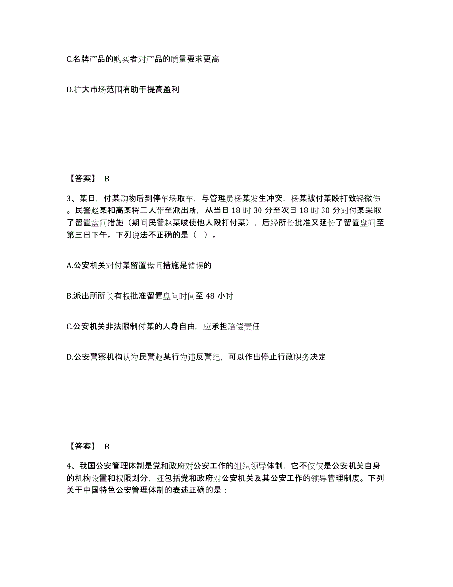 备考2025江苏省南京市溧水县公安警务辅助人员招聘能力检测试卷B卷附答案_第2页