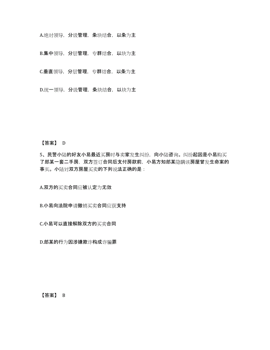 备考2025江苏省南京市溧水县公安警务辅助人员招聘能力检测试卷B卷附答案_第3页