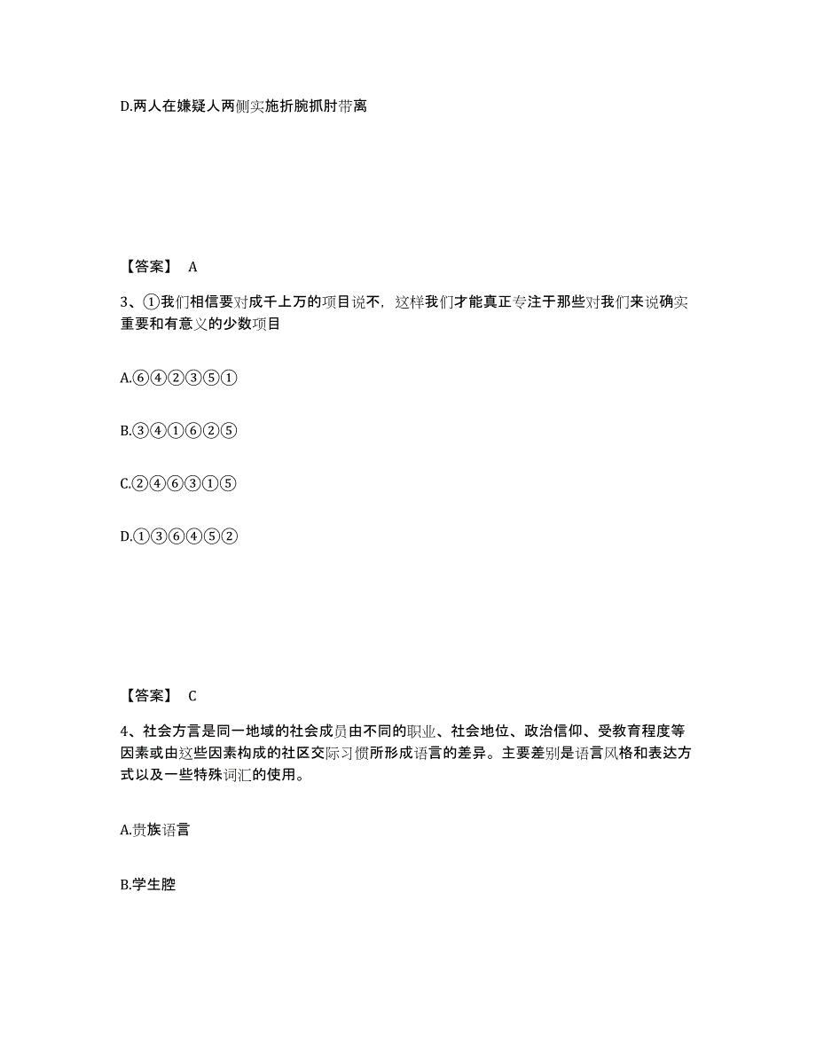 备考2025内蒙古自治区阿拉善盟阿拉善左旗公安警务辅助人员招聘模考模拟试题(全优)_第2页