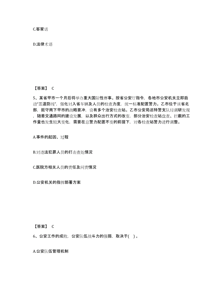 备考2025内蒙古自治区阿拉善盟阿拉善左旗公安警务辅助人员招聘模考模拟试题(全优)_第3页