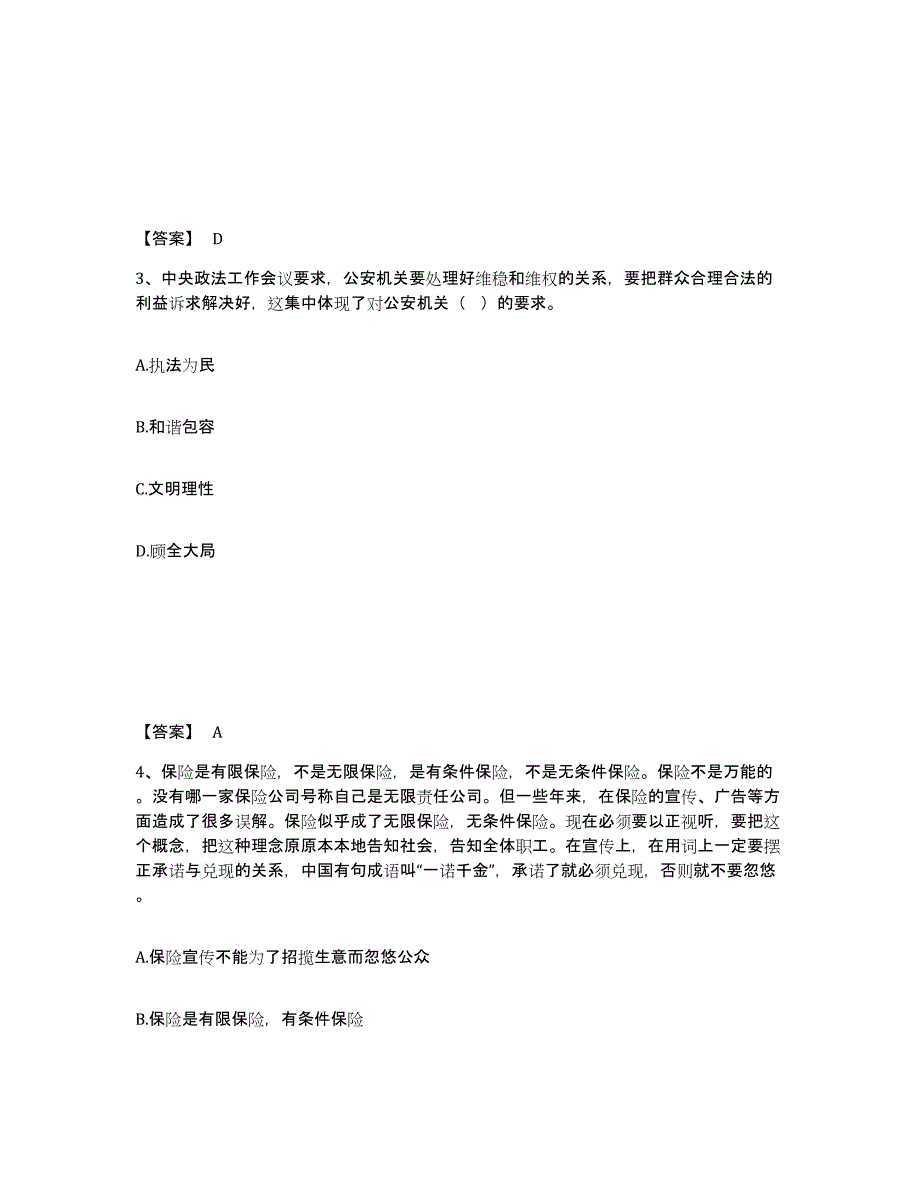 备考2025内蒙古自治区巴彦淖尔市临河区公安警务辅助人员招聘押题练习试题B卷含答案_第2页