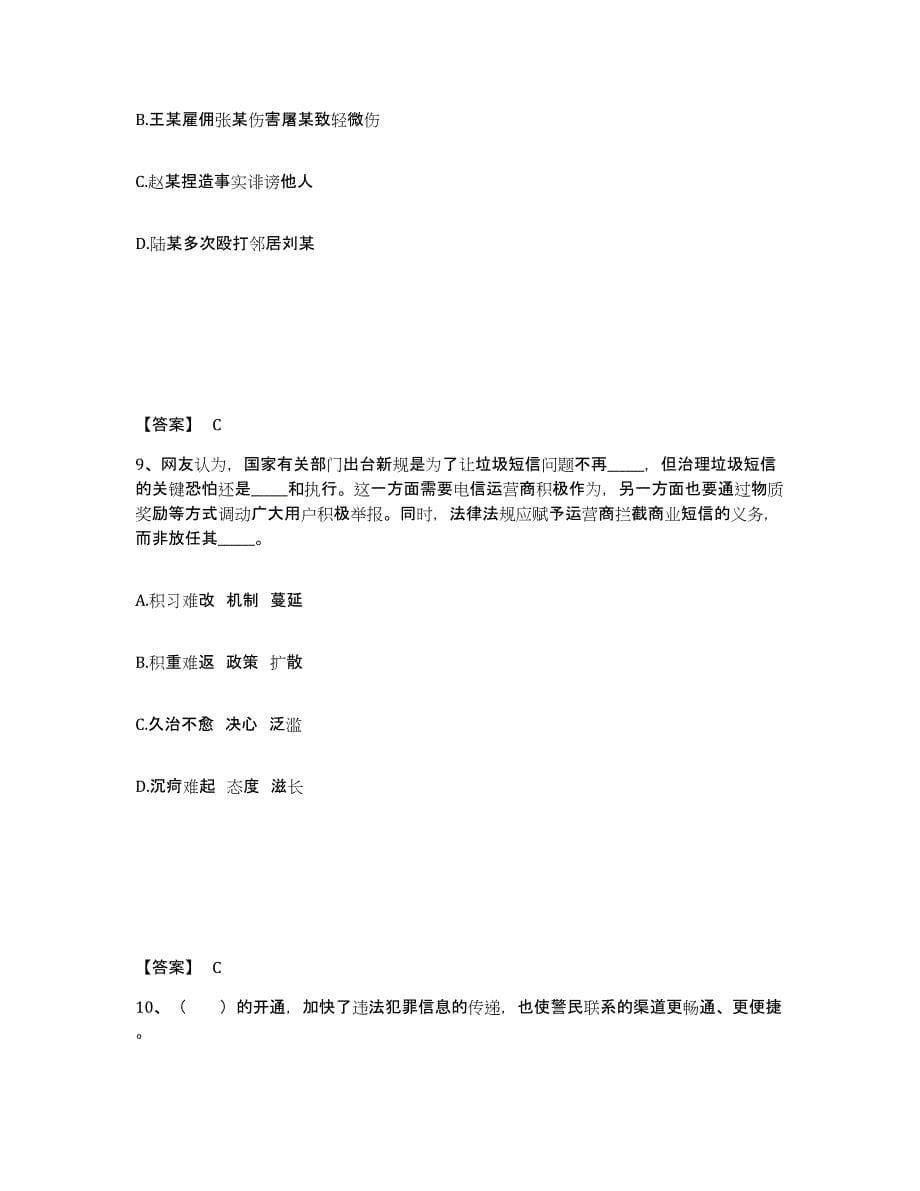 备考2025内蒙古自治区巴彦淖尔市临河区公安警务辅助人员招聘押题练习试题B卷含答案_第5页