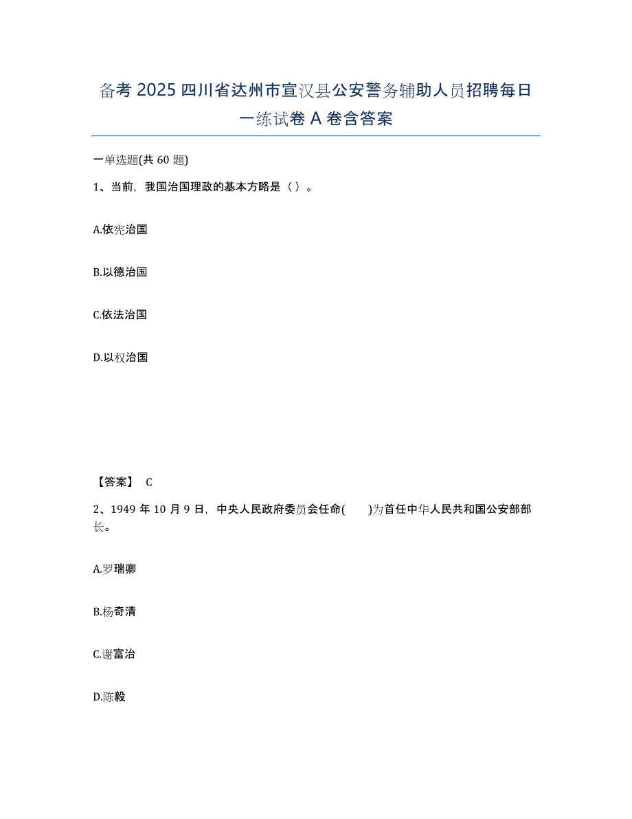 备考2025四川省达州市宣汉县公安警务辅助人员招聘每日一练试卷A卷含答案_第1页