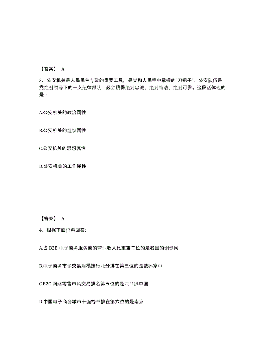 备考2025四川省达州市宣汉县公安警务辅助人员招聘每日一练试卷A卷含答案_第2页