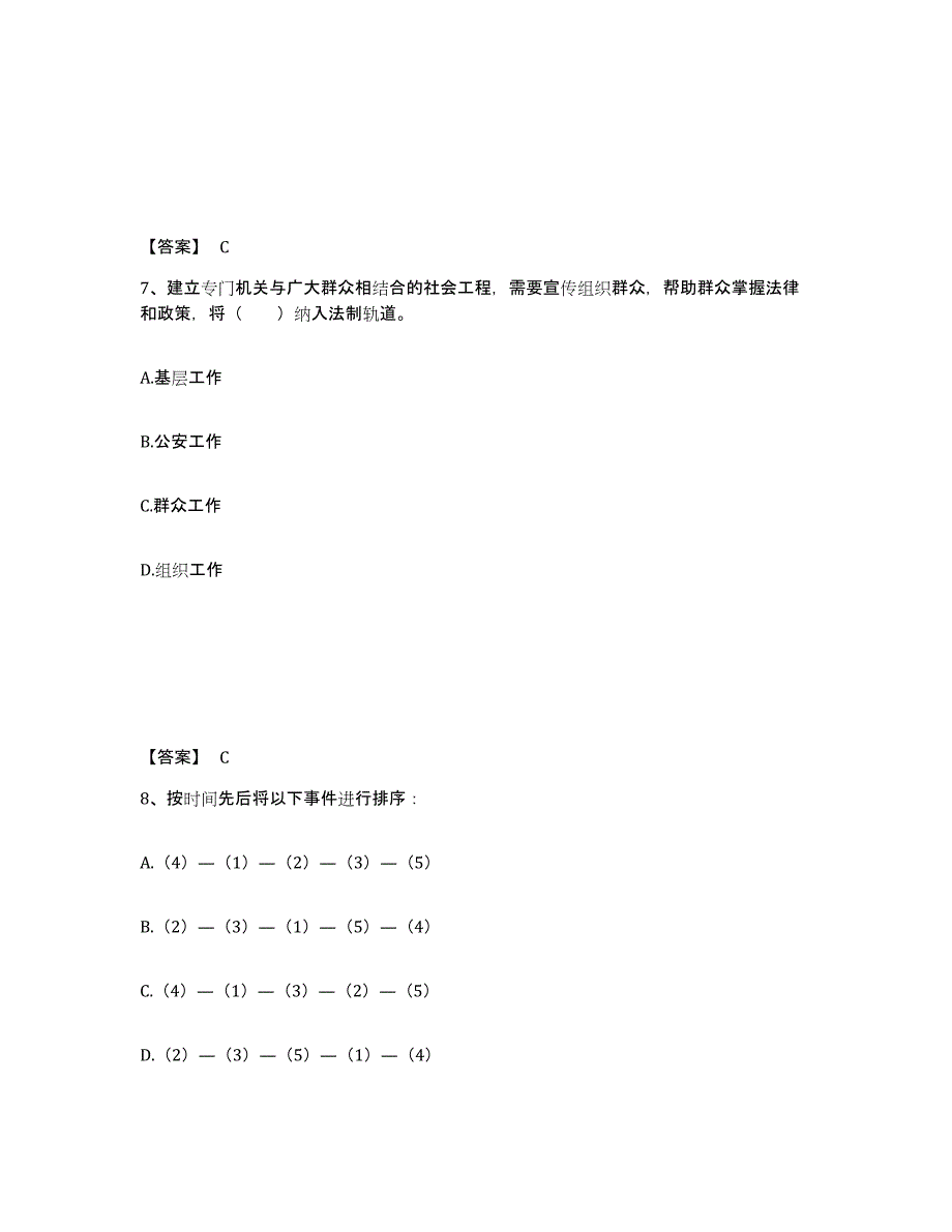 备考2025四川省达州市宣汉县公安警务辅助人员招聘每日一练试卷A卷含答案_第4页