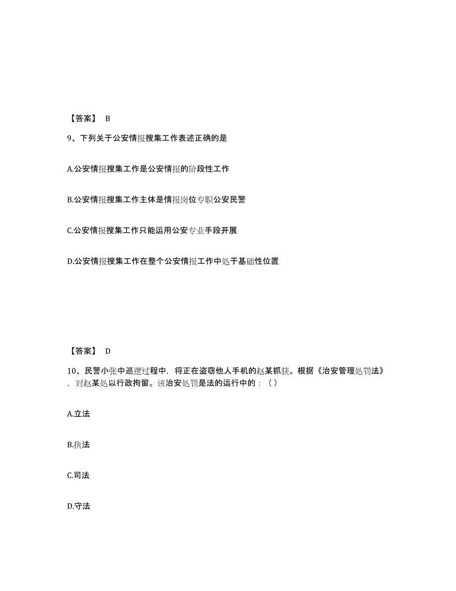 备考2025四川省达州市宣汉县公安警务辅助人员招聘每日一练试卷A卷含答案_第5页