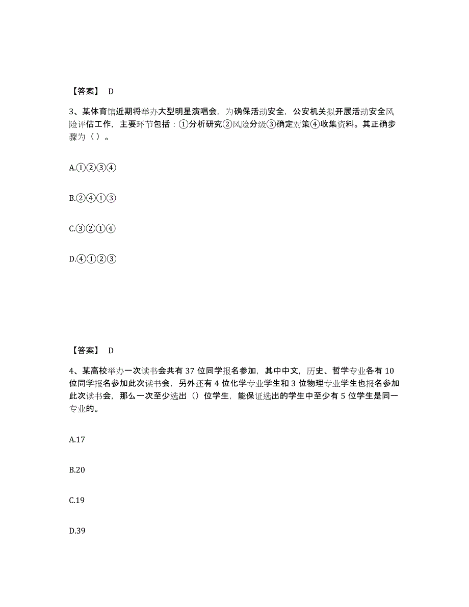 备考2025安徽省合肥市瑶海区公安警务辅助人员招聘考试题库_第2页