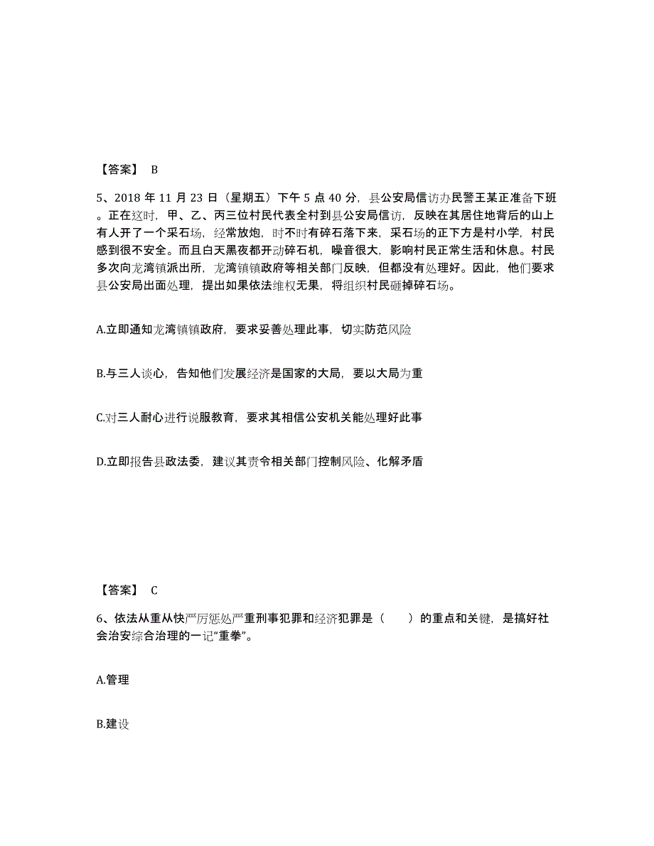 备考2025安徽省合肥市瑶海区公安警务辅助人员招聘考试题库_第3页