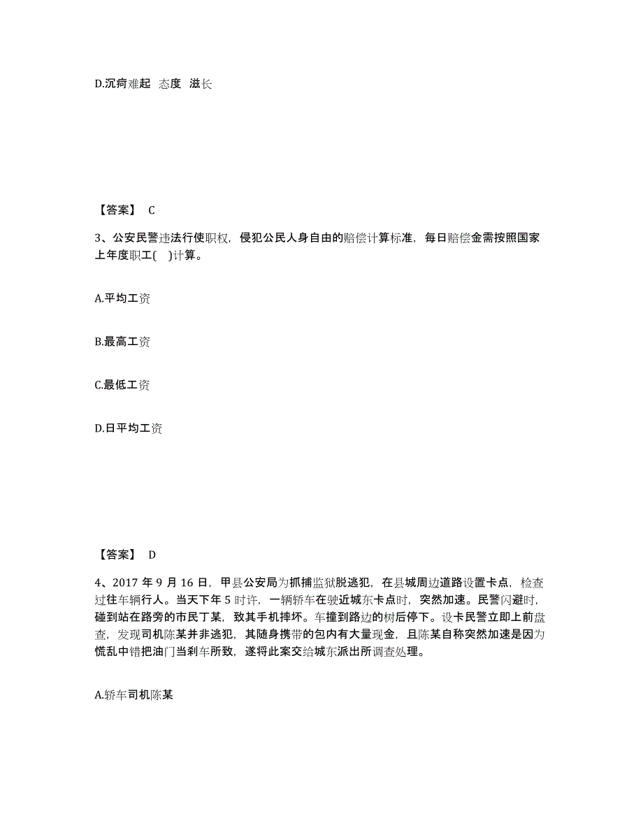 备考2025贵州省贵阳市小河区公安警务辅助人员招聘真题附答案_第2页