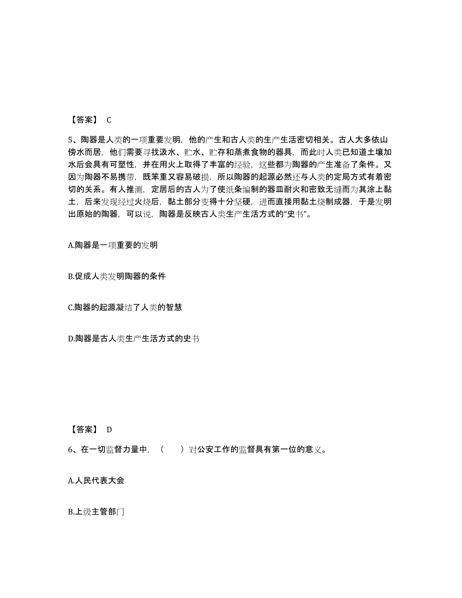 备考2025山东省青岛市胶州市公安警务辅助人员招聘考前冲刺试卷A卷含答案_第3页