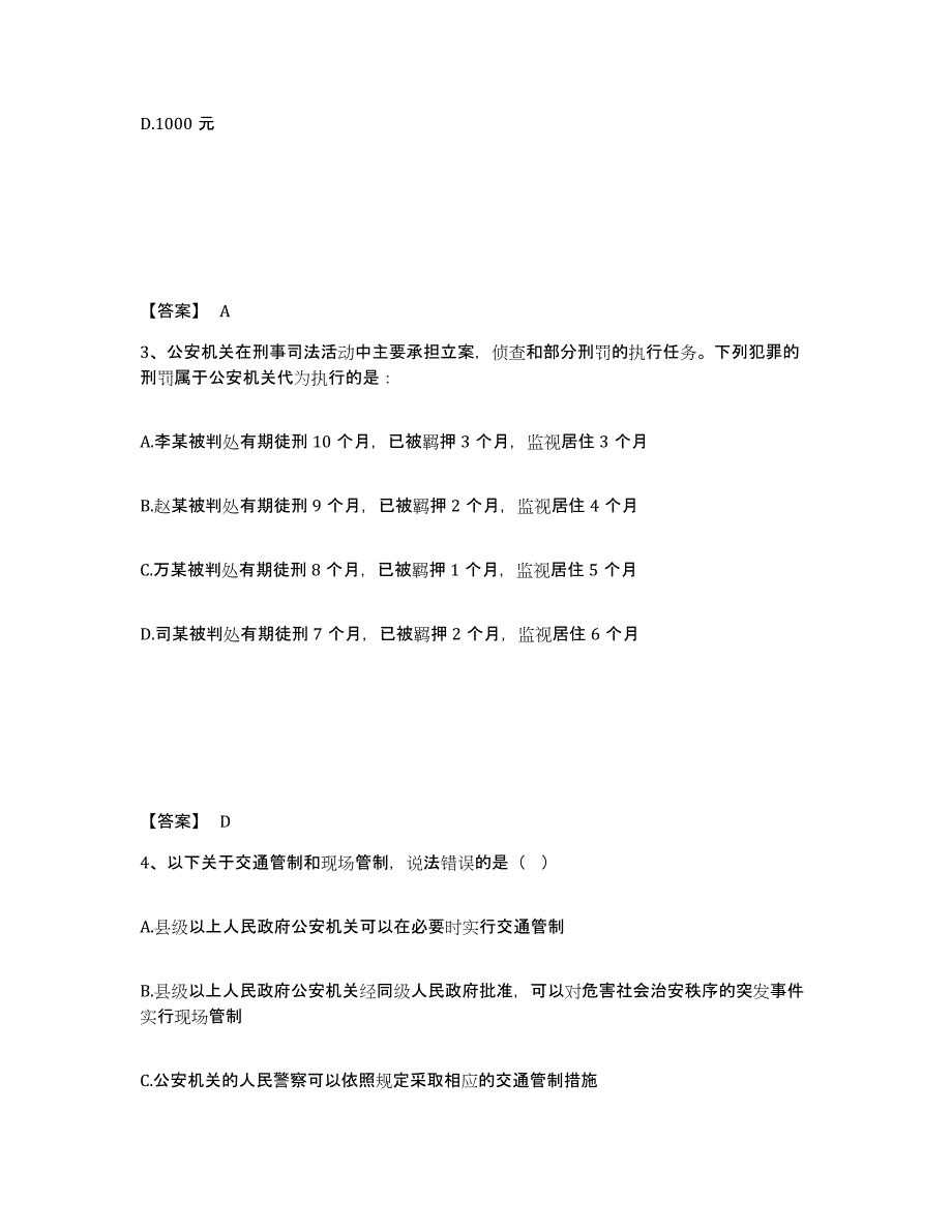 备考2025山东省聊城市冠县公安警务辅助人员招聘考前自测题及答案_第2页