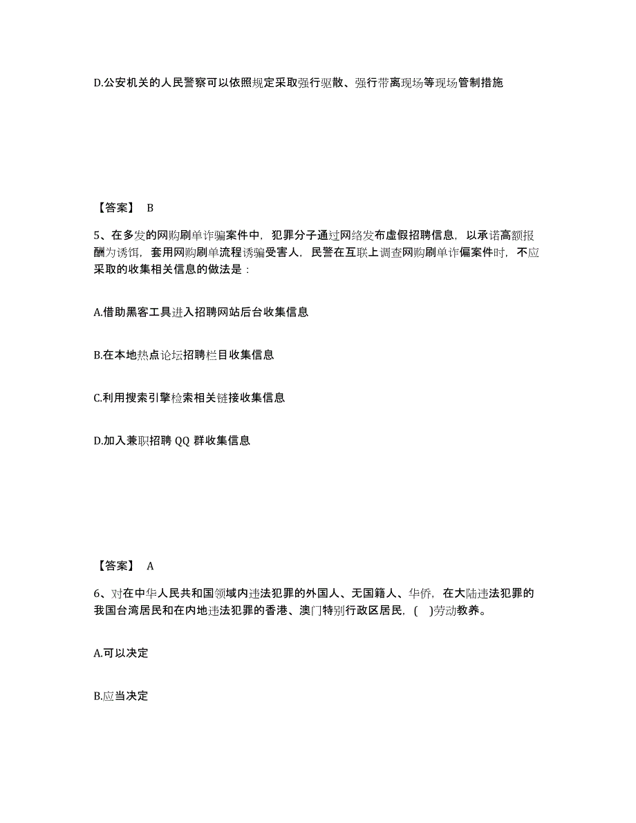 备考2025山东省聊城市冠县公安警务辅助人员招聘考前自测题及答案_第3页