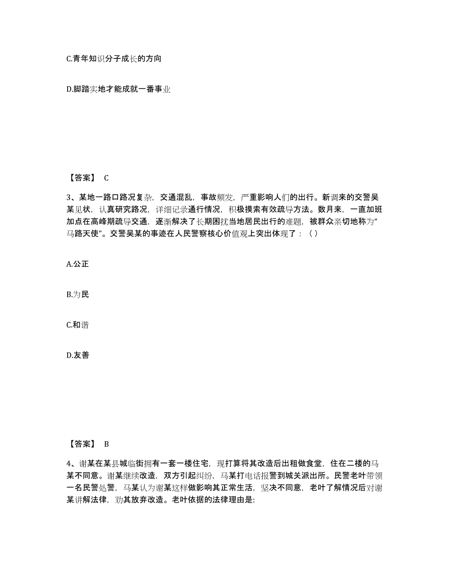 备考2025安徽省滁州市琅琊区公安警务辅助人员招聘通关试题库(有答案)_第2页