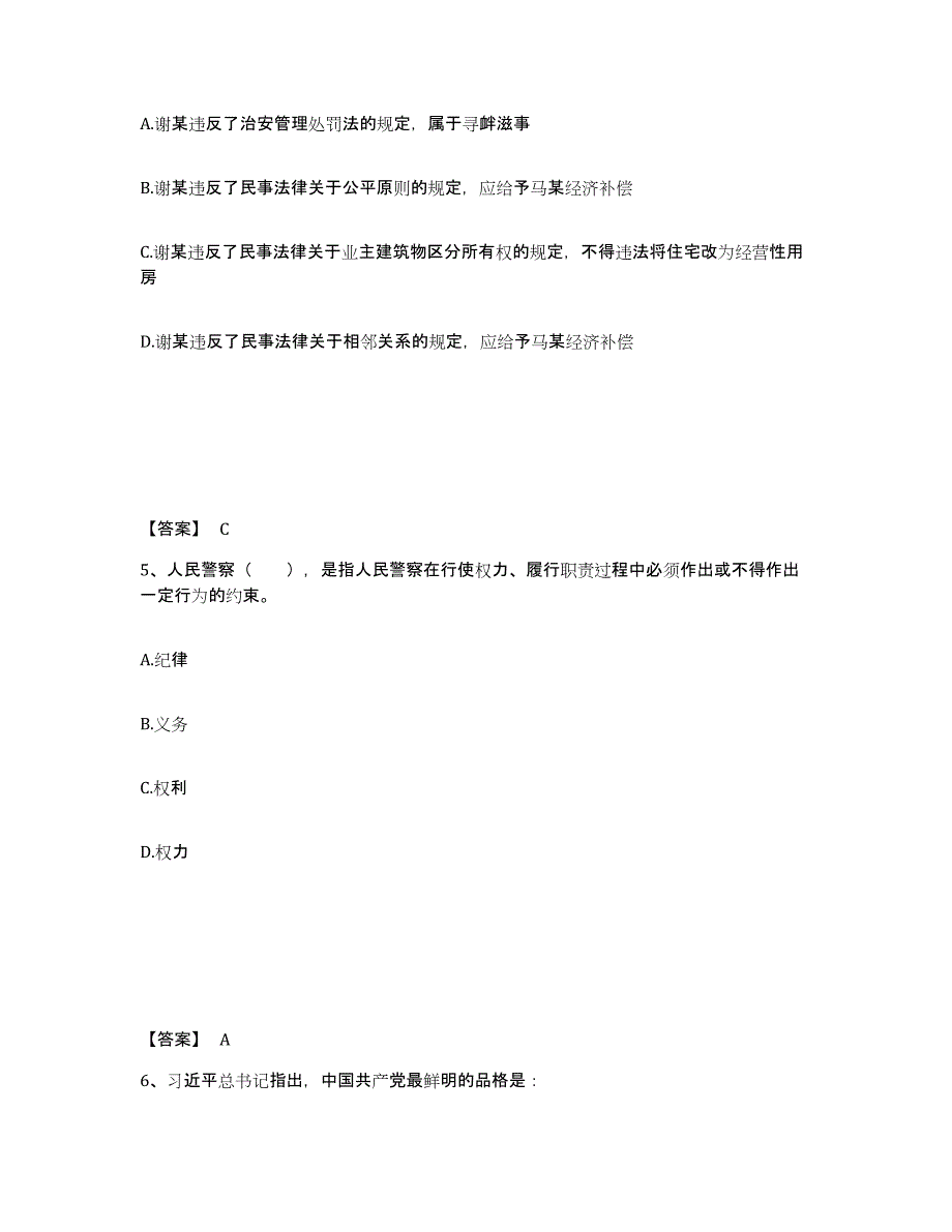 备考2025安徽省滁州市琅琊区公安警务辅助人员招聘通关试题库(有答案)_第3页