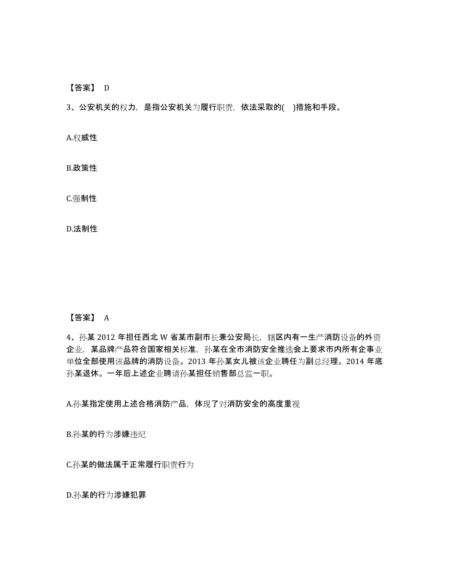 备考2025四川省成都市金牛区公安警务辅助人员招聘考试题库_第2页