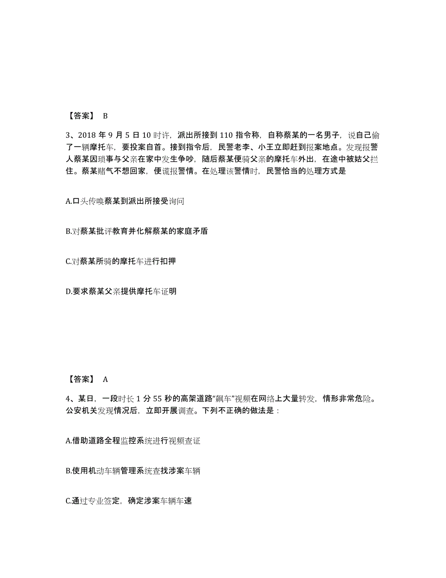 备考2025内蒙古自治区包头市昆都仑区公安警务辅助人员招聘通关提分题库及完整答案_第2页