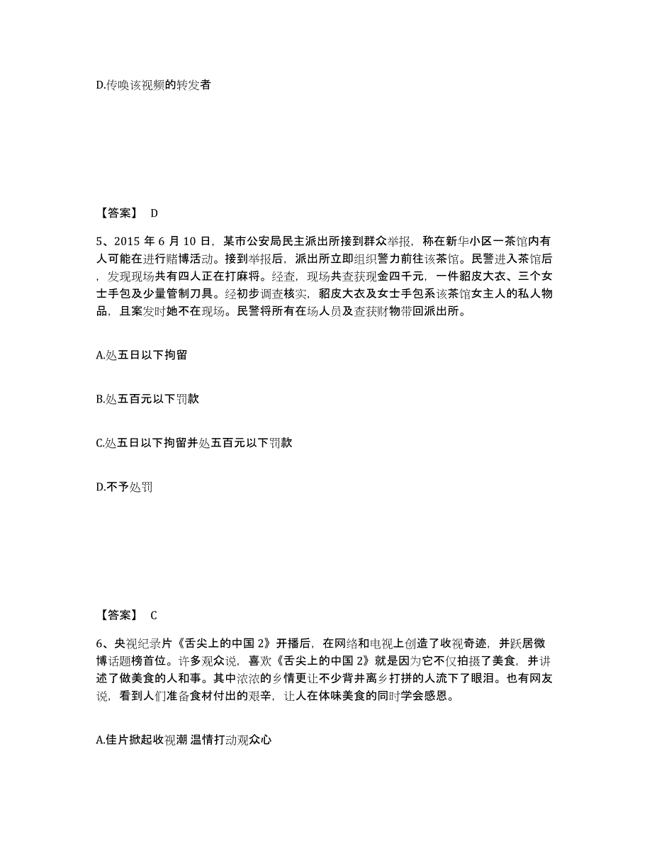 备考2025内蒙古自治区包头市昆都仑区公安警务辅助人员招聘通关提分题库及完整答案_第3页