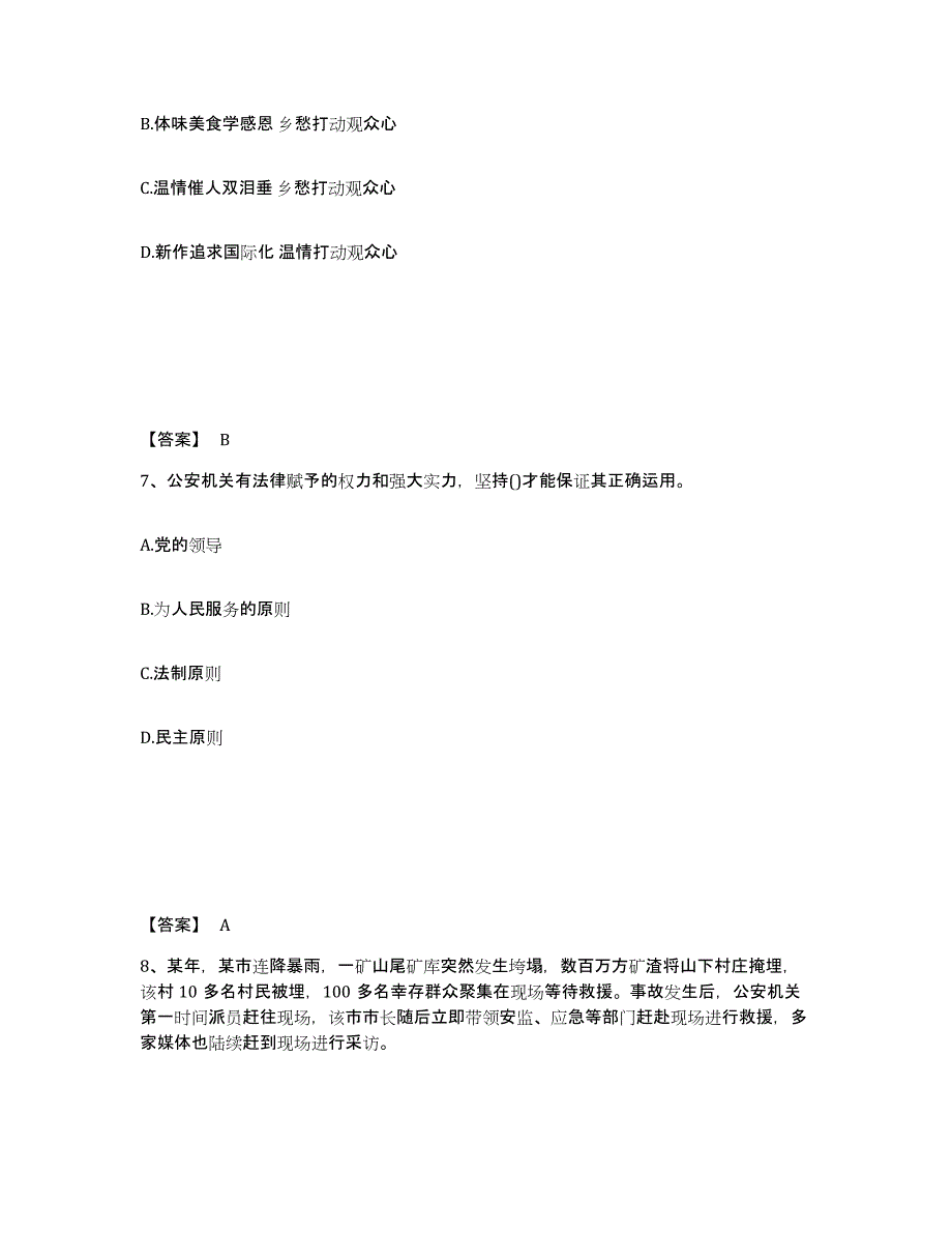 备考2025内蒙古自治区包头市昆都仑区公安警务辅助人员招聘通关提分题库及完整答案_第4页