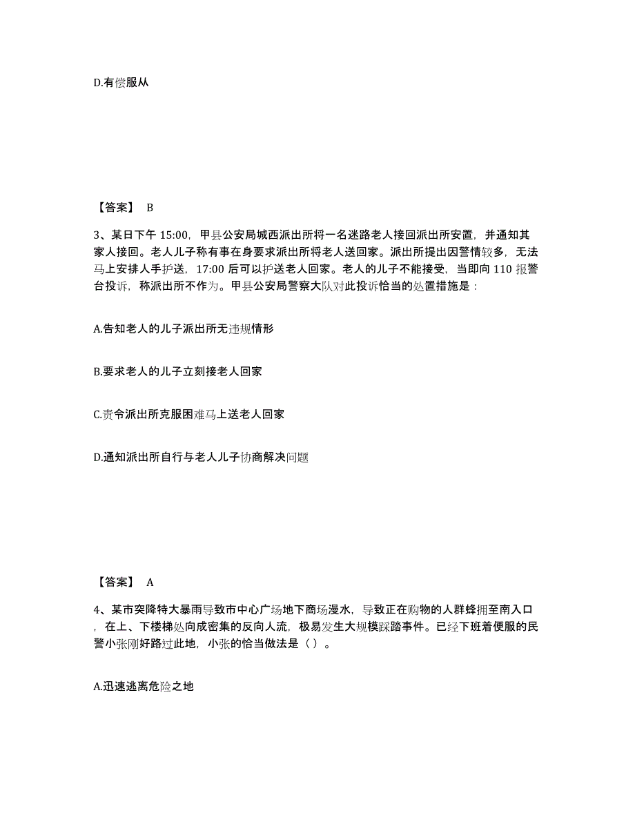 备考2025山东省淄博市公安警务辅助人员招聘高分通关题库A4可打印版_第2页