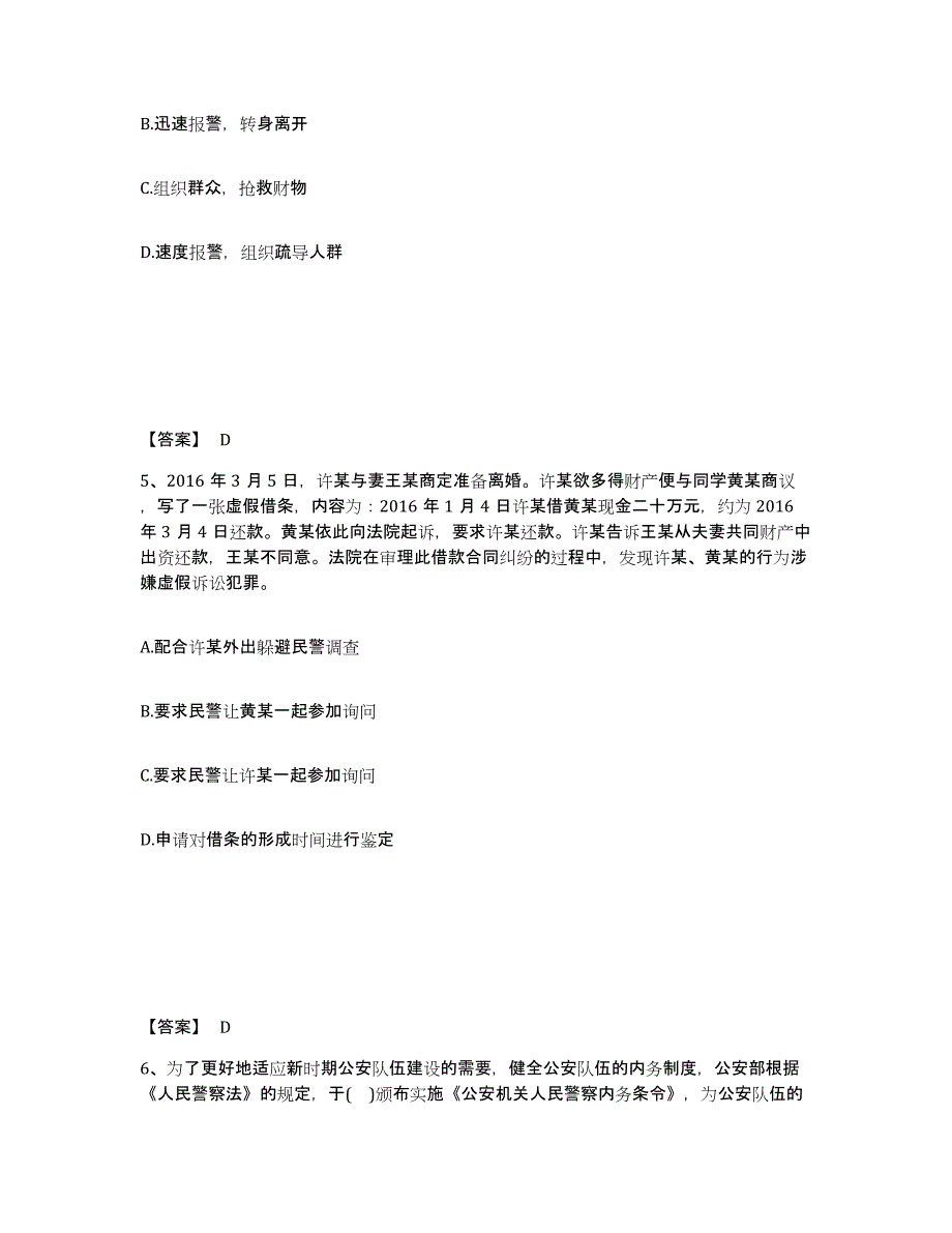 备考2025山东省淄博市公安警务辅助人员招聘高分通关题库A4可打印版_第3页