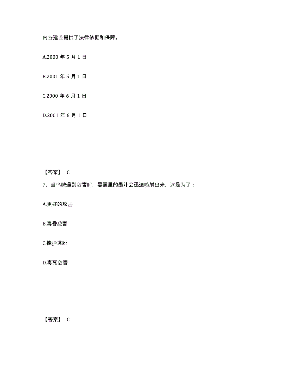 备考2025山东省淄博市公安警务辅助人员招聘高分通关题库A4可打印版_第4页