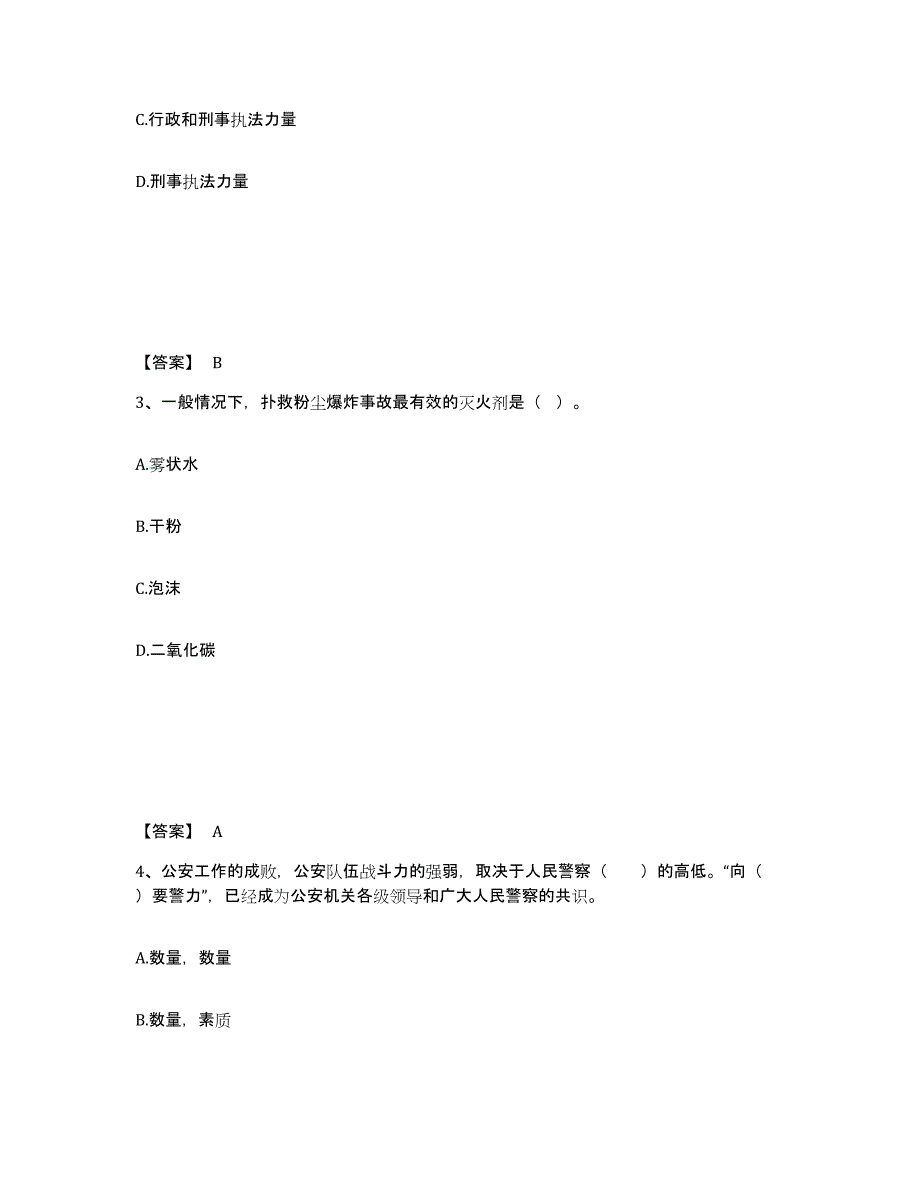 备考2025四川省成都市彭州市公安警务辅助人员招聘过关检测试卷A卷附答案_第2页