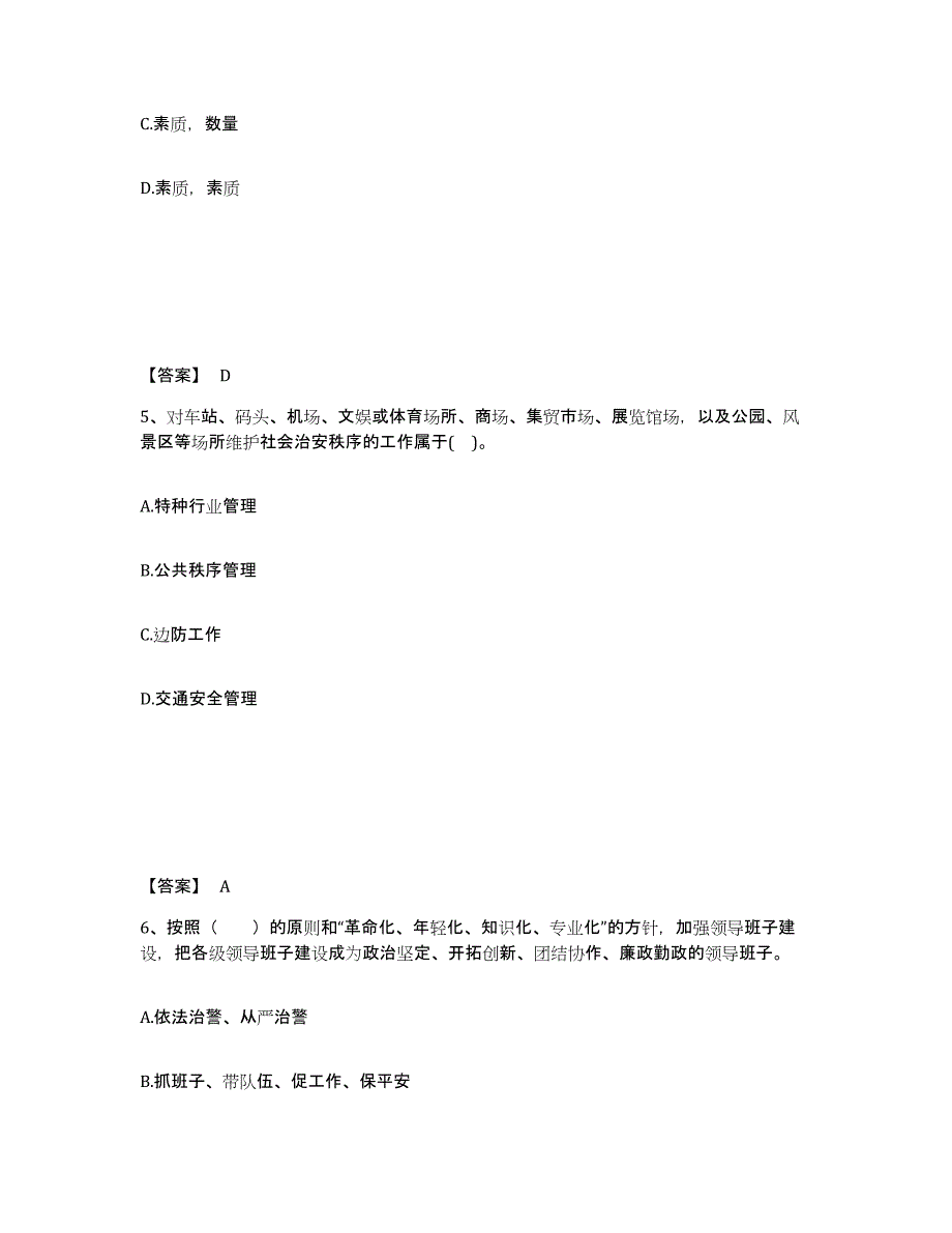 备考2025四川省成都市彭州市公安警务辅助人员招聘过关检测试卷A卷附答案_第3页