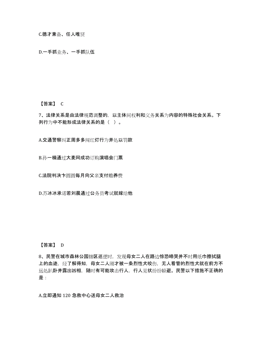 备考2025四川省成都市彭州市公安警务辅助人员招聘过关检测试卷A卷附答案_第4页