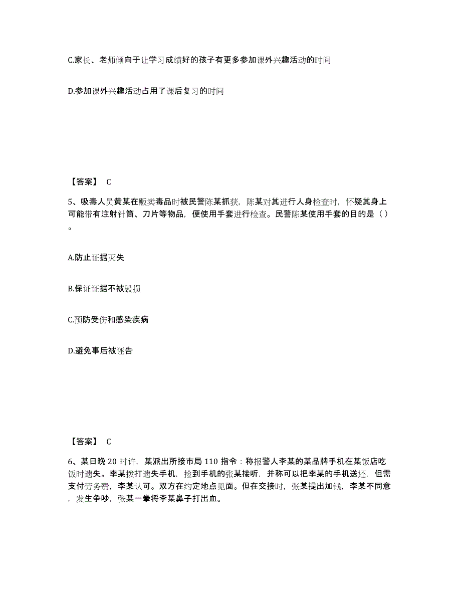 备考2025山东省青岛市平度市公安警务辅助人员招聘模拟考核试卷含答案_第3页