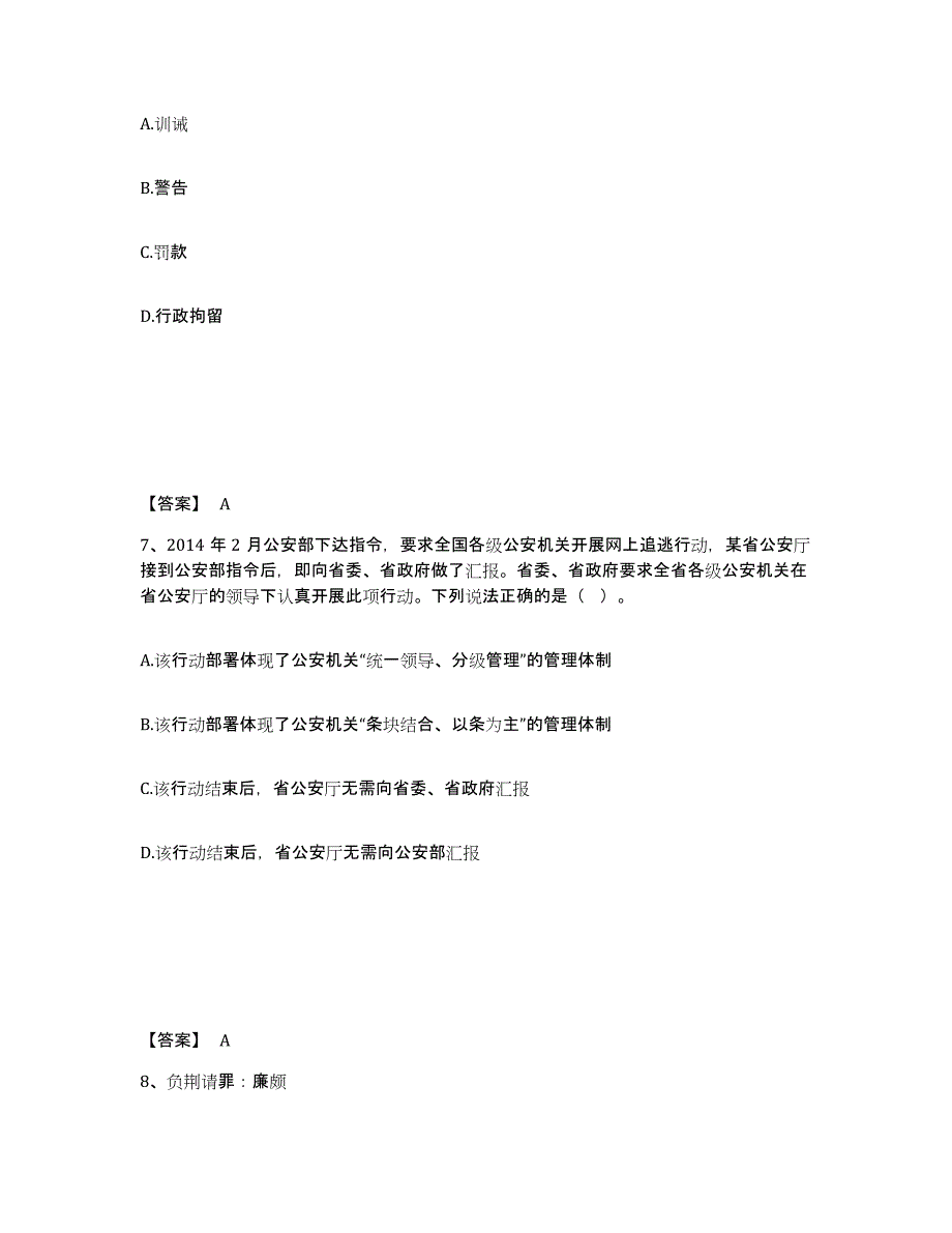 备考2025山东省青岛市平度市公安警务辅助人员招聘模拟考核试卷含答案_第4页