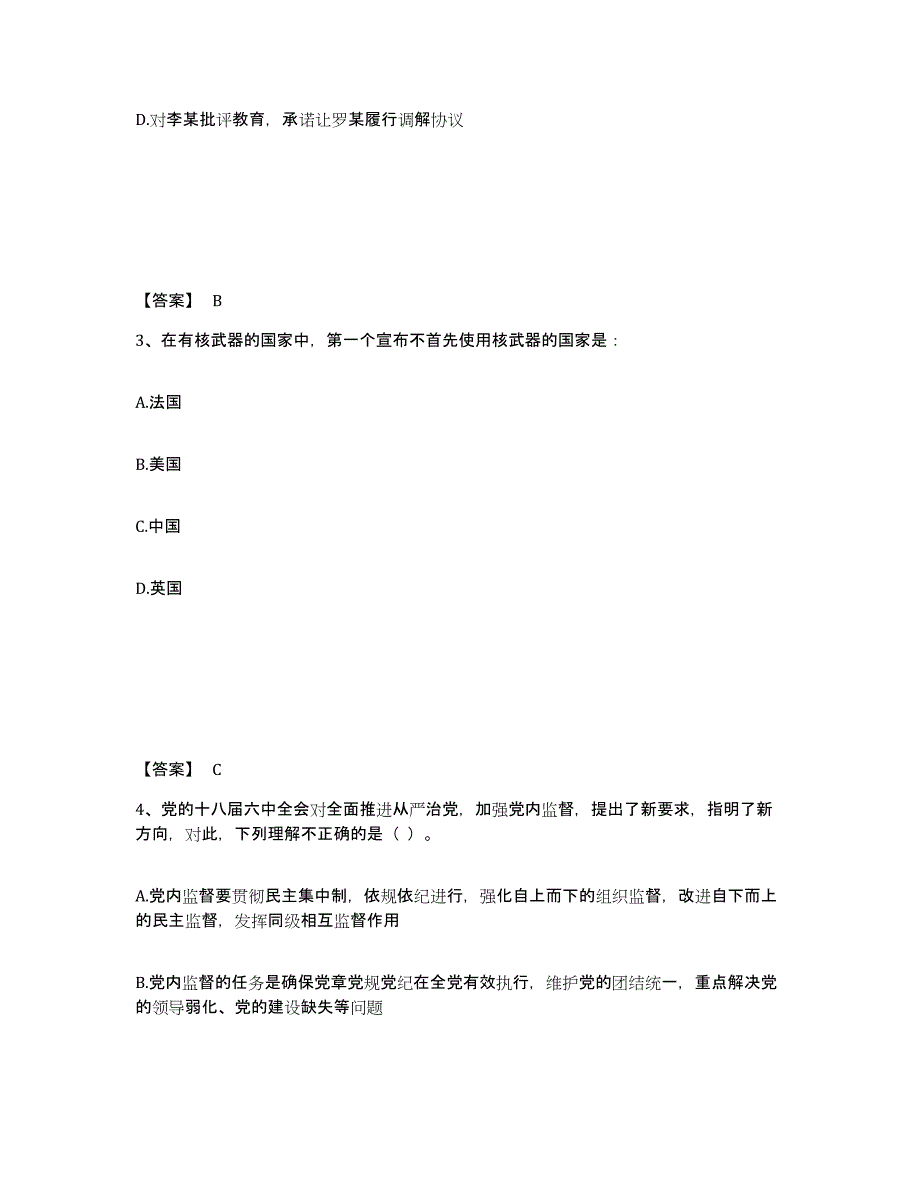 备考2025广东省深圳市宝安区公安警务辅助人员招聘模拟题库及答案_第2页