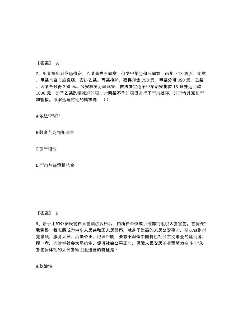 备考2025安徽省巢湖市庐江县公安警务辅助人员招聘高分题库附答案_第4页