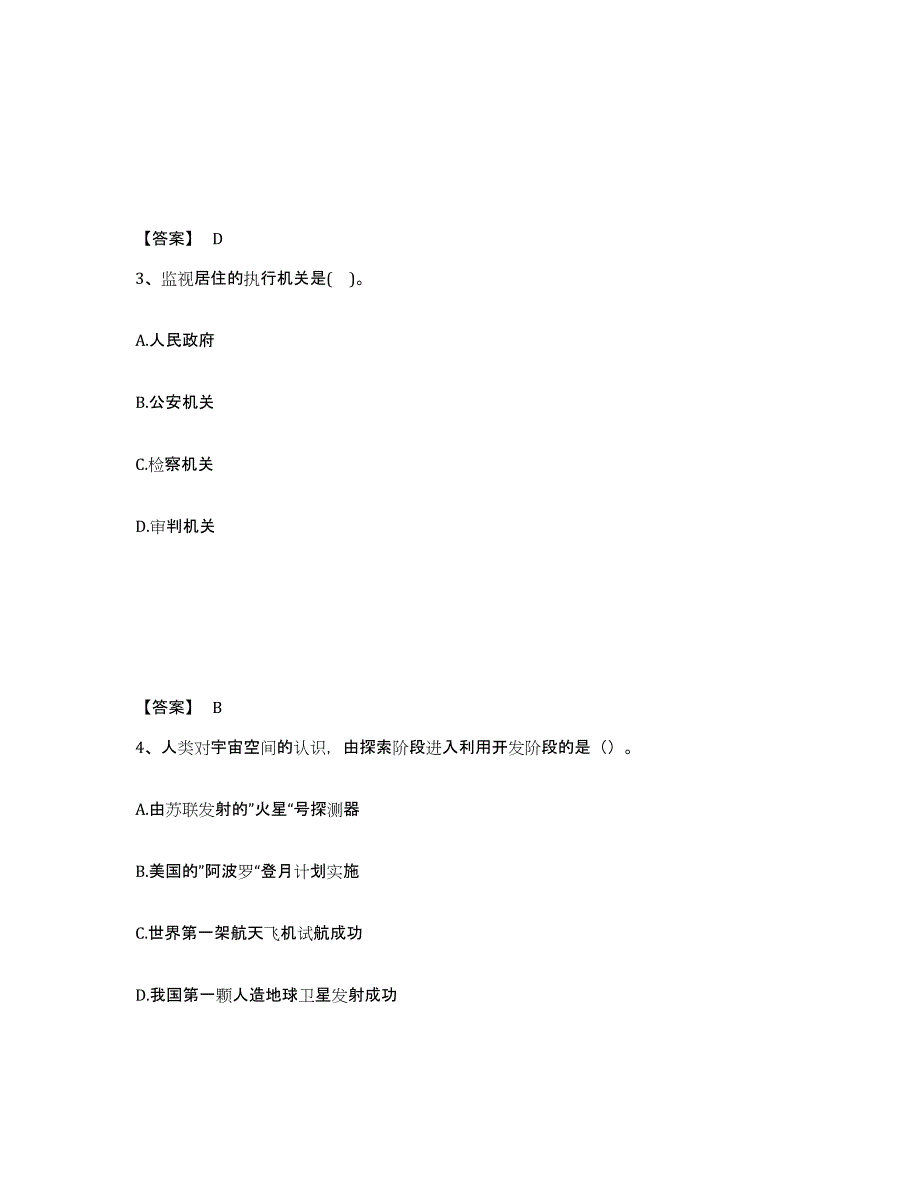 备考2025江苏省宿迁市宿豫区公安警务辅助人员招聘全真模拟考试试卷A卷含答案_第2页