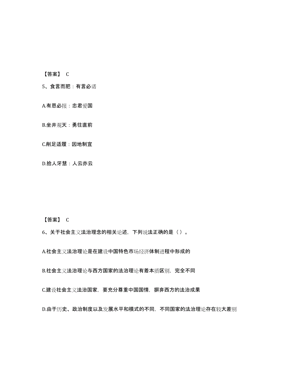 备考2025江苏省宿迁市宿豫区公安警务辅助人员招聘全真模拟考试试卷A卷含答案_第3页