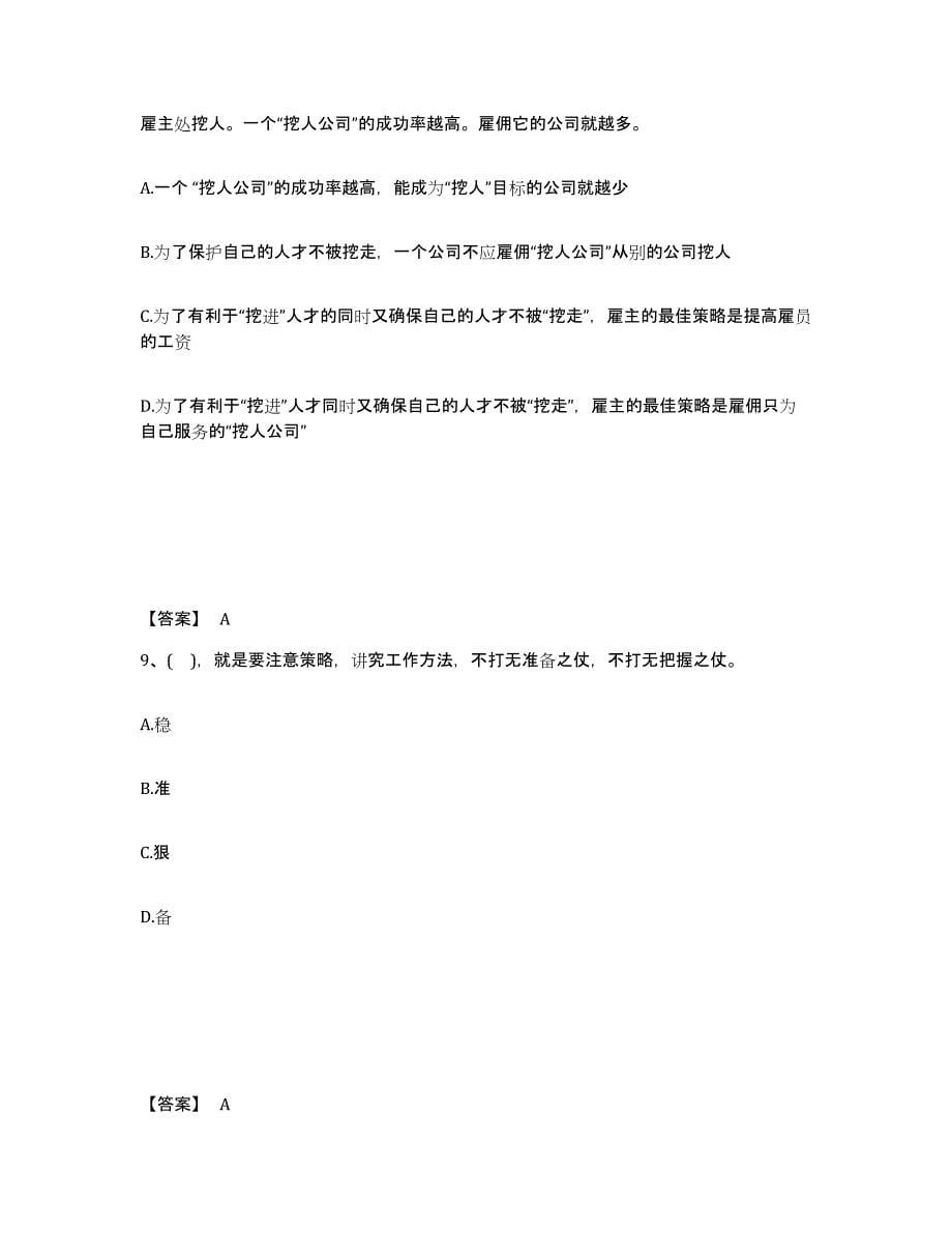 备考2025广东省汕头市澄海区公安警务辅助人员招聘高分通关题型题库附解析答案_第5页