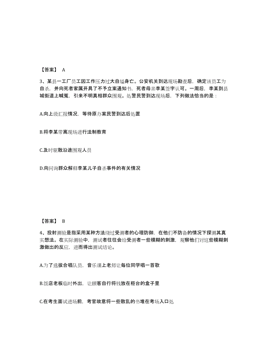 备考2025山东省济宁市市中区公安警务辅助人员招聘模拟考试试卷A卷含答案_第2页