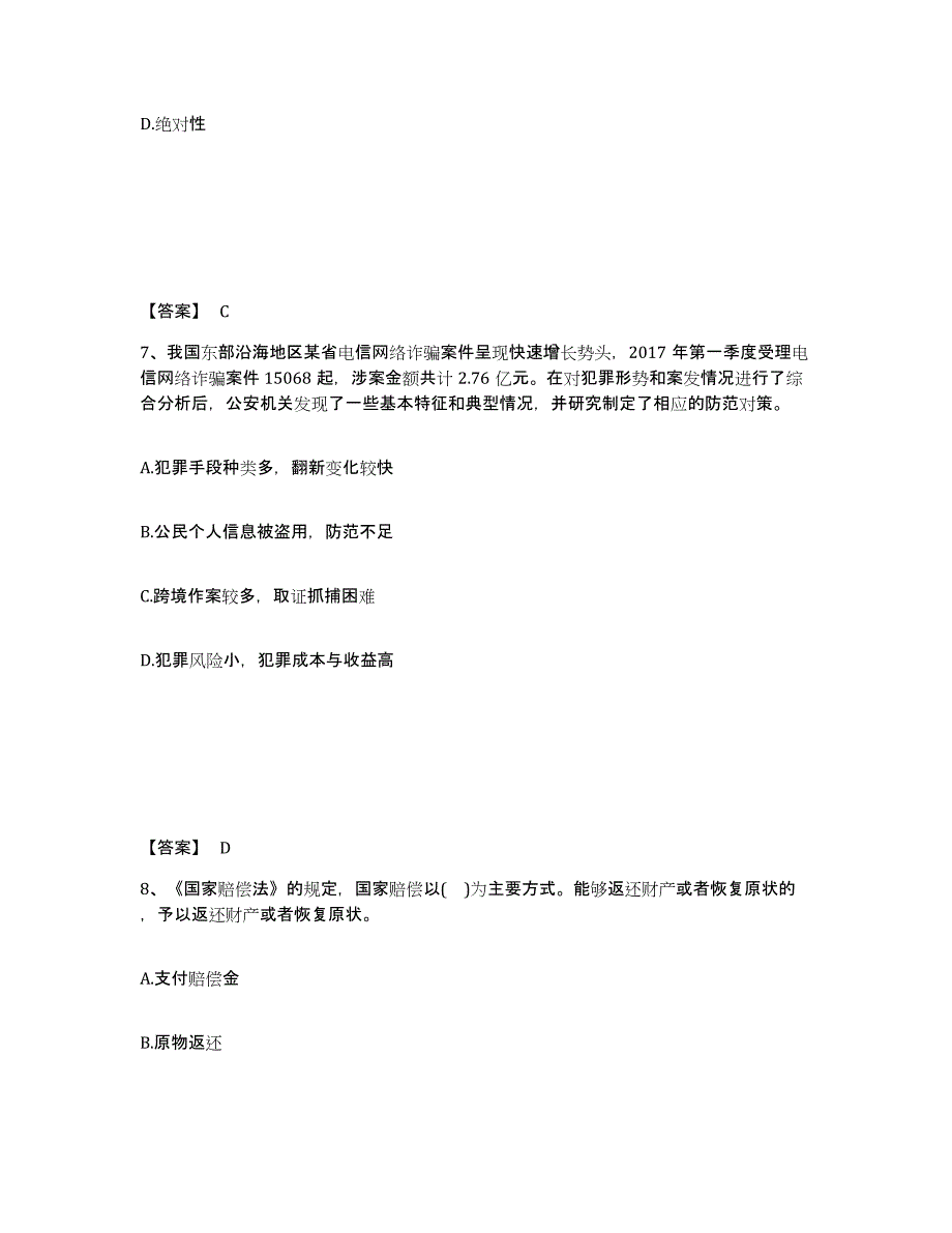 备考2025山东省济宁市市中区公安警务辅助人员招聘模拟考试试卷A卷含答案_第4页