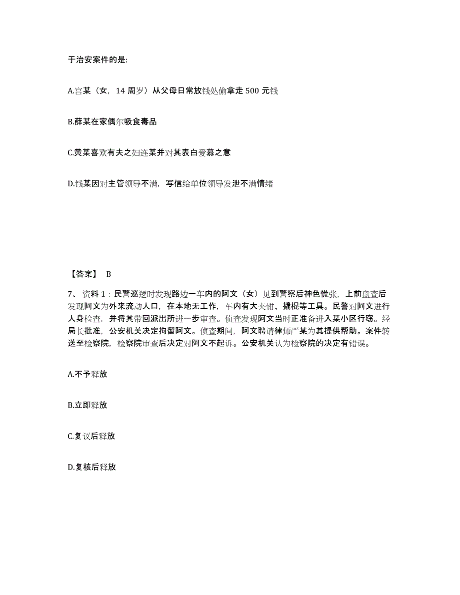 备考2025河北省保定市雄县公安警务辅助人员招聘通关考试题库带答案解析_第4页