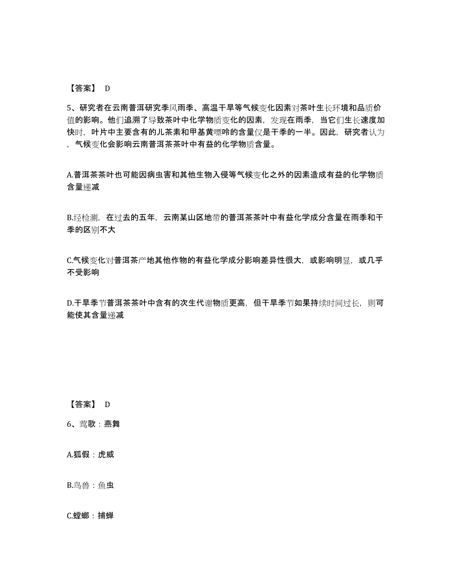 备考2025安徽省铜陵市铜官山区公安警务辅助人员招聘真题附答案_第3页