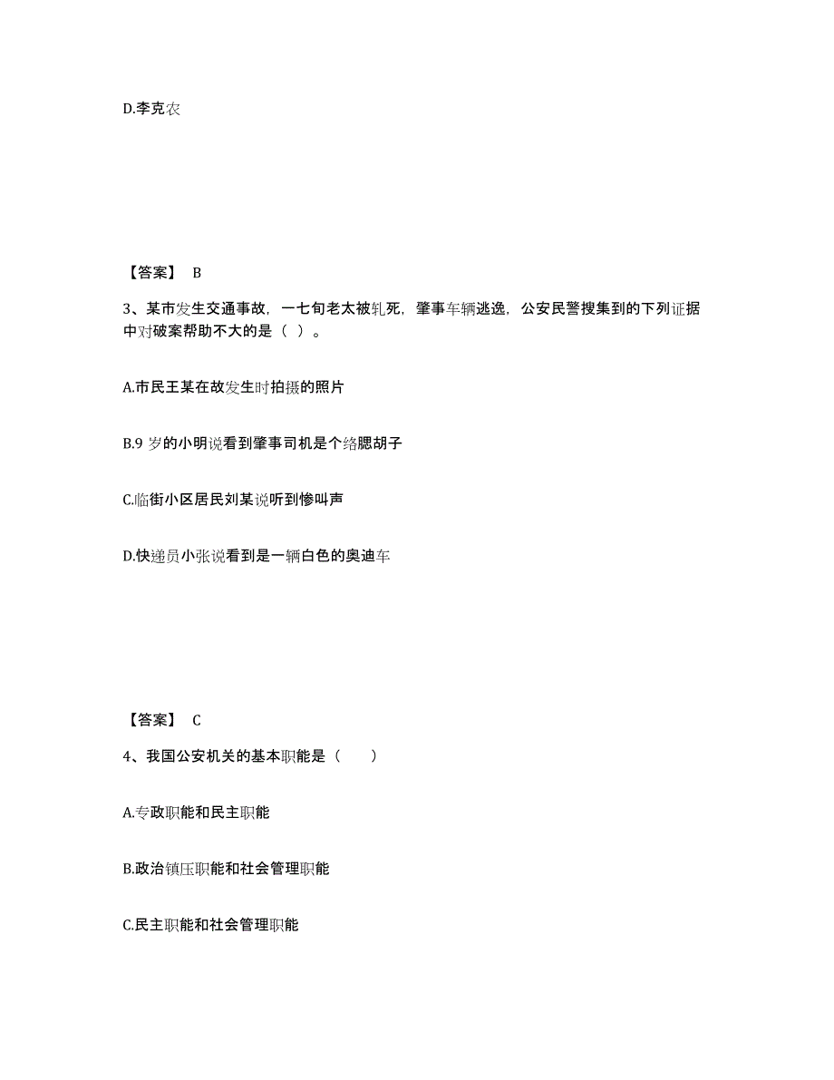 备考2025江西省抚州市南城县公安警务辅助人员招聘考前冲刺试卷A卷含答案_第2页