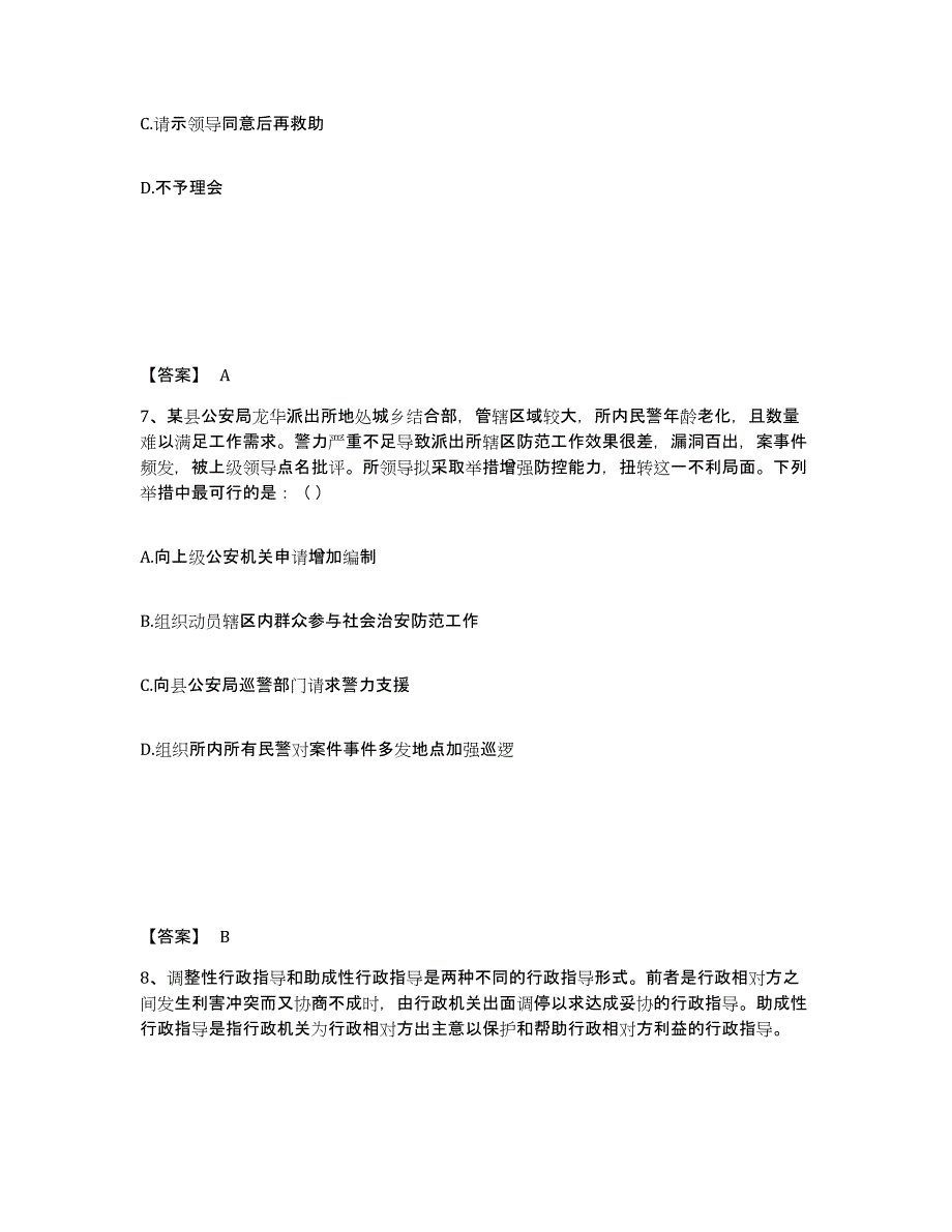 备考2025江西省抚州市南城县公安警务辅助人员招聘考前冲刺试卷A卷含答案_第4页