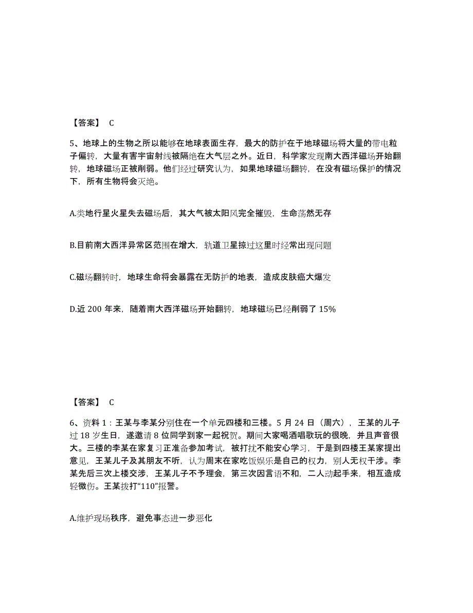 备考2025山东省济宁市邹城市公安警务辅助人员招聘能力测试试卷A卷附答案_第3页