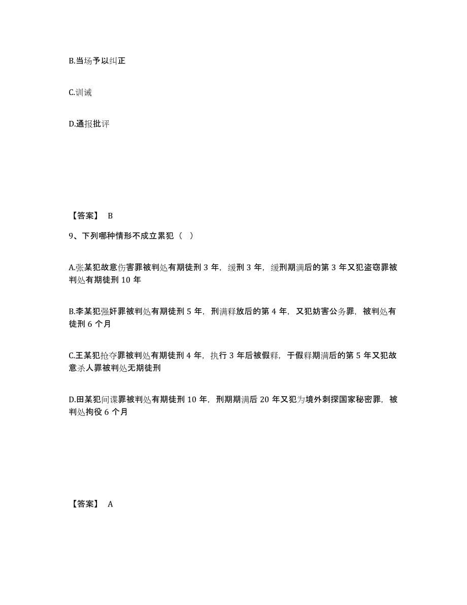 备考2025山东省济宁市邹城市公安警务辅助人员招聘能力测试试卷A卷附答案_第5页