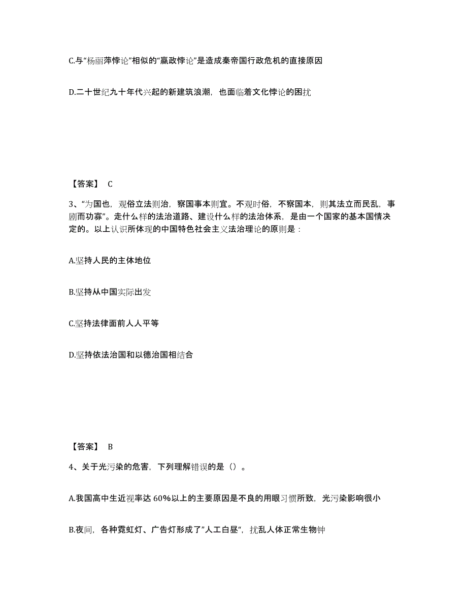 备考2025四川省凉山彝族自治州普格县公安警务辅助人员招聘通关题库(附带答案)_第2页