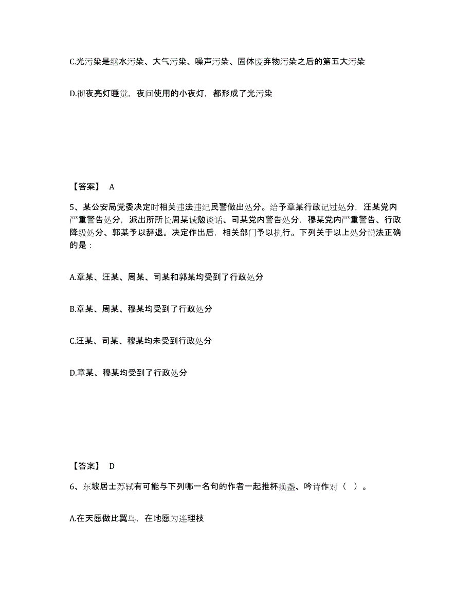 备考2025四川省凉山彝族自治州普格县公安警务辅助人员招聘通关题库(附带答案)_第3页