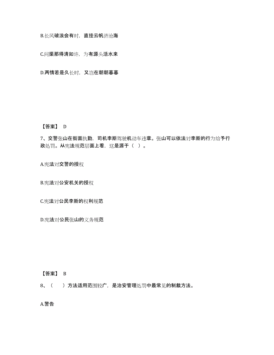 备考2025四川省凉山彝族自治州普格县公安警务辅助人员招聘通关题库(附带答案)_第4页