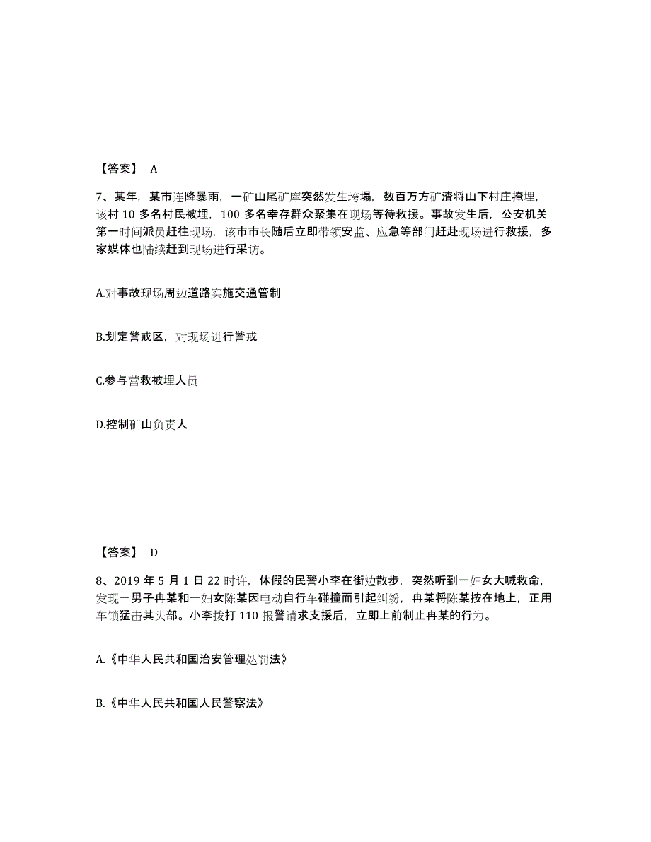 备考2025青海省海北藏族自治州海晏县公安警务辅助人员招聘题库及答案_第4页