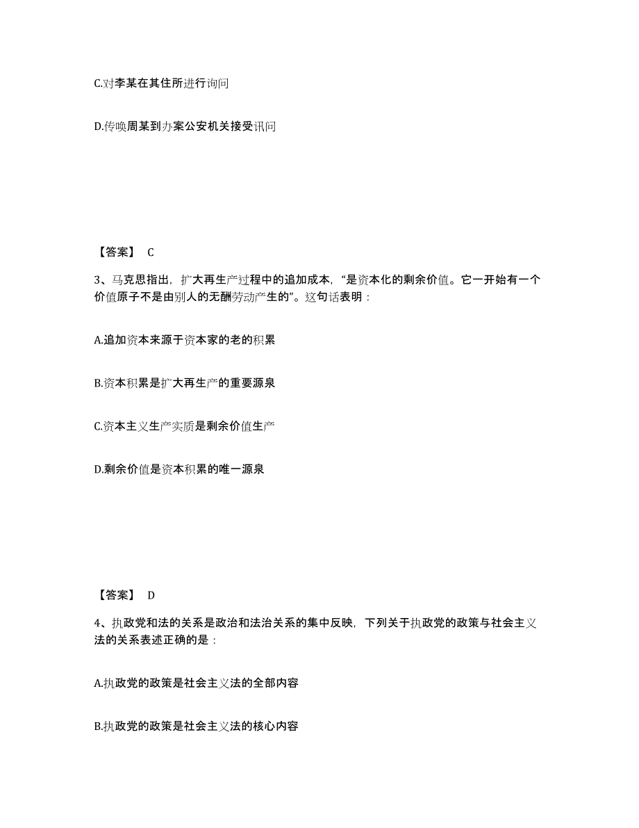 备考2025江苏省泰州市泰兴市公安警务辅助人员招聘强化训练试卷A卷附答案_第2页